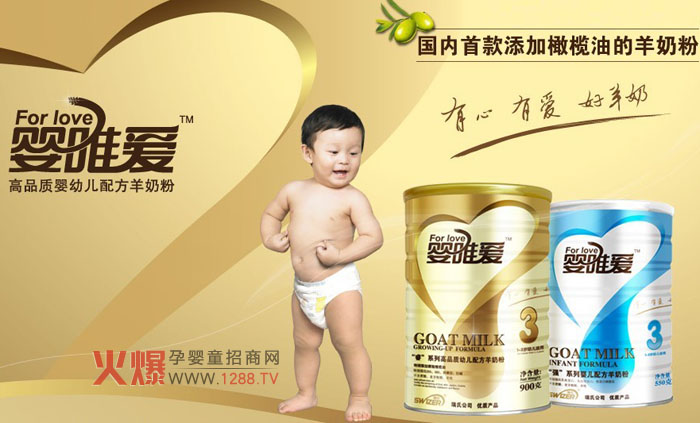 瑞氏嬰唯愛羊奶粉