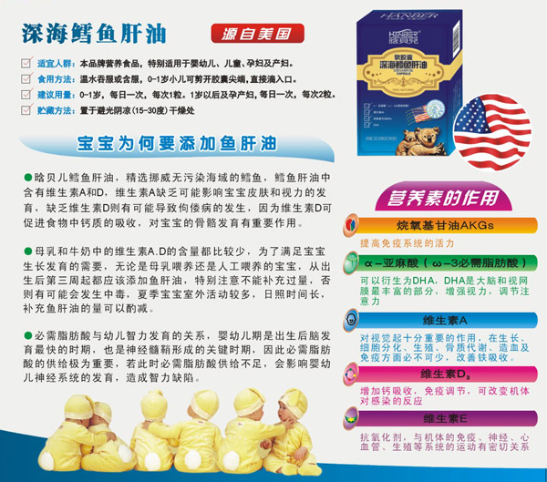 晗貝兒深海鱈魚(yú)肝油軟膠囊