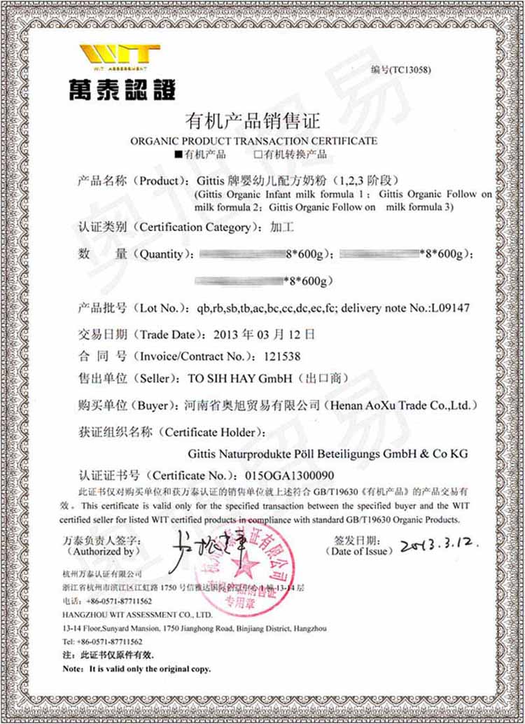 中國有機(jī)產(chǎn)品銷售證書