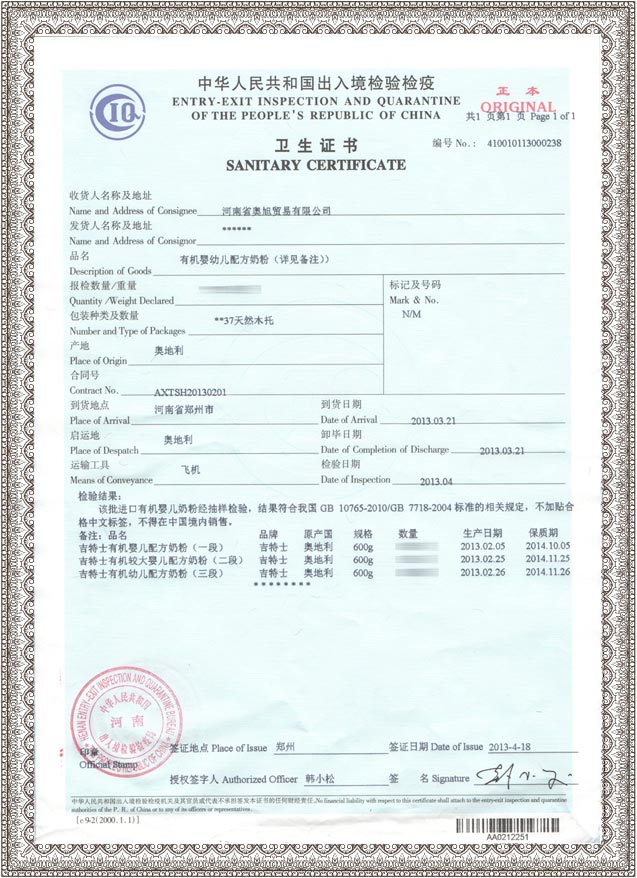 中華人民共和國出入境檢驗(yàn)檢疫衛(wèi)生證書