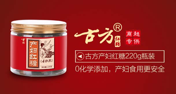 古方產(chǎn)婦紅糖220g