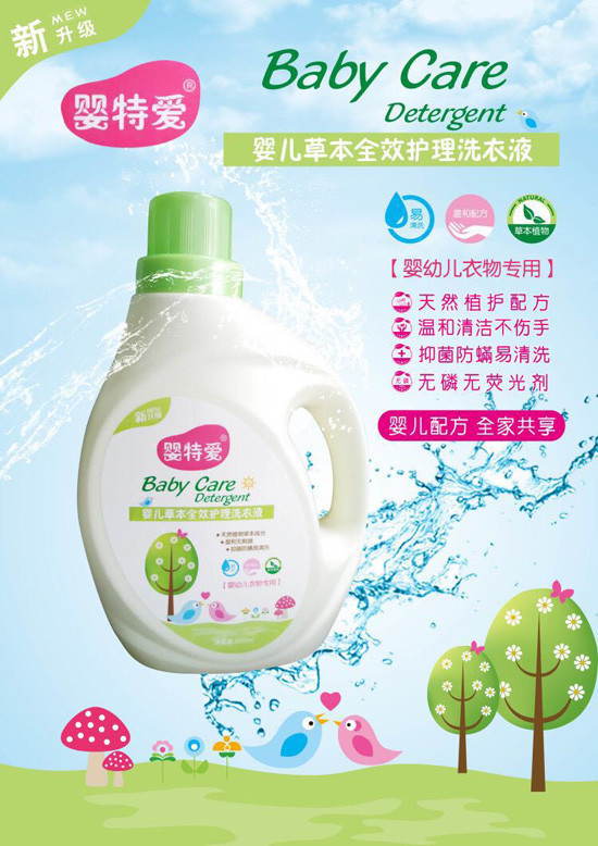 嬰特愛(ài)嬰幼兒草本洗衣液
