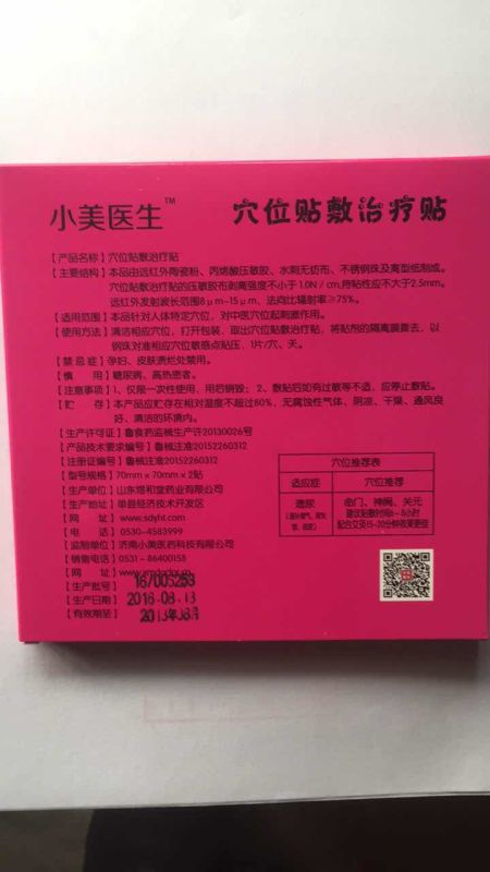 小美醫(yī)生穴位貼敷治療貼-腹痛型產(chǎn)品說(shuō)明