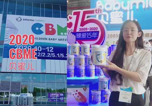 ؐۃIB(yng)Ʒ2020ϺCBMEͯչF(xin)