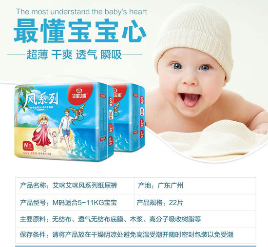 艾咪艾咪風系列超薄紙尿褲 M碼22片.jpg 艾咪艾咪風系列超薄紙尿褲 M碼22片.jpg