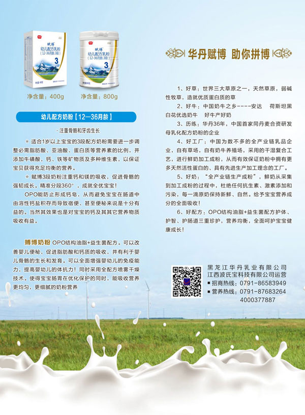 賦博嬰兒配方乳粉3段.jpg