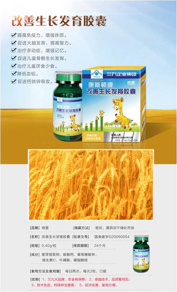 肯愛改善生長(zhǎng)發(fā)育膠囊.jpg