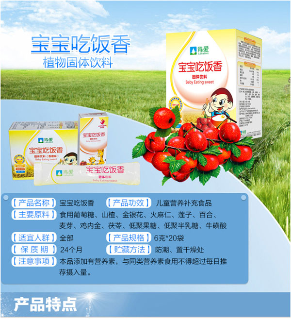 肯愛寶寶吃飯香固體飲料(香橙味).jpg