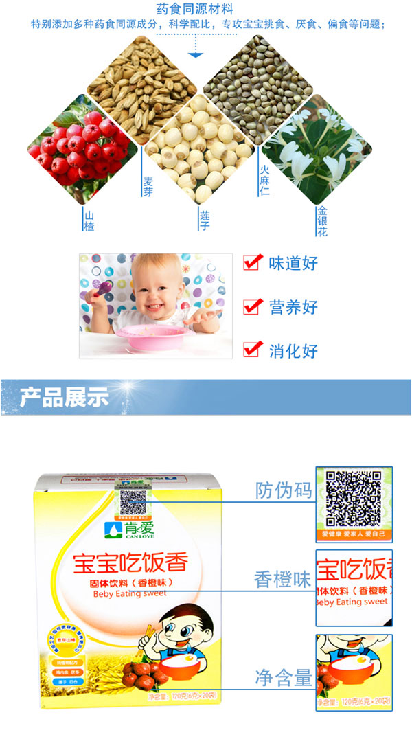 肯愛寶寶吃飯香固體飲料(香橙味)成分.jpg