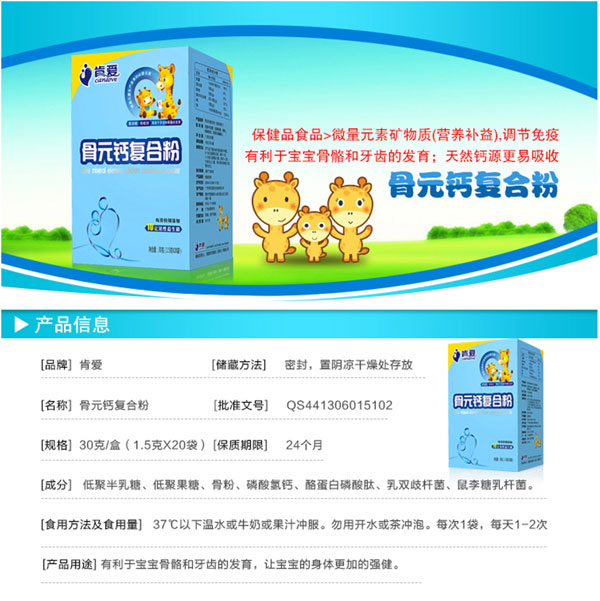 肯愛(ài)骨元鈣復(fù)合粉.jpg