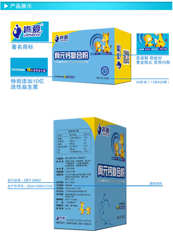 肯愛(ài)骨元鈣復(fù)合粉產(chǎn)品展示.jpg
