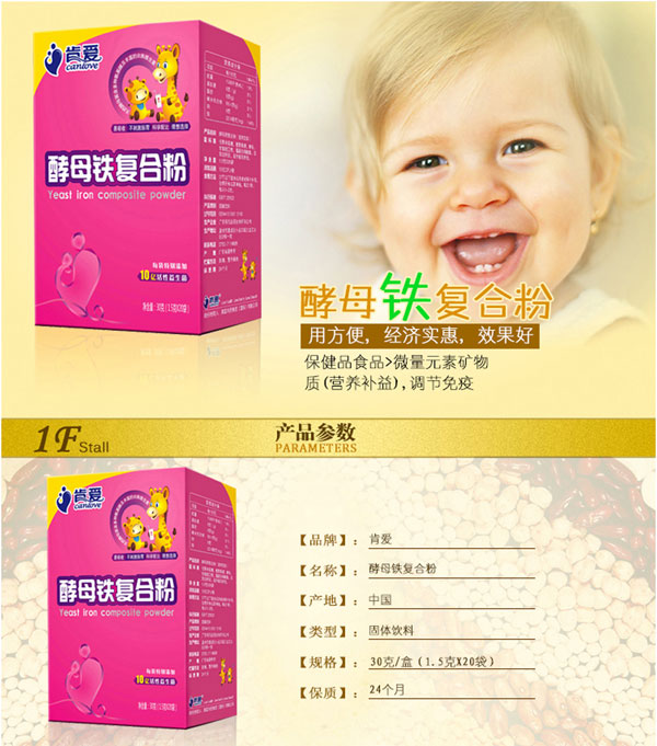 肯愛酵母鐵復(fù)合粉.jpg