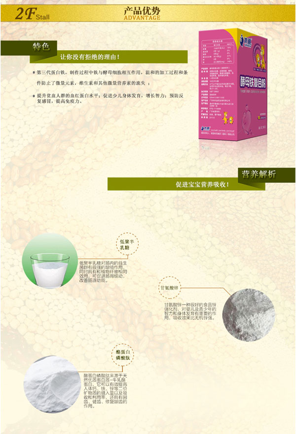 肯愛酵母鐵復(fù)合粉介紹.jpg