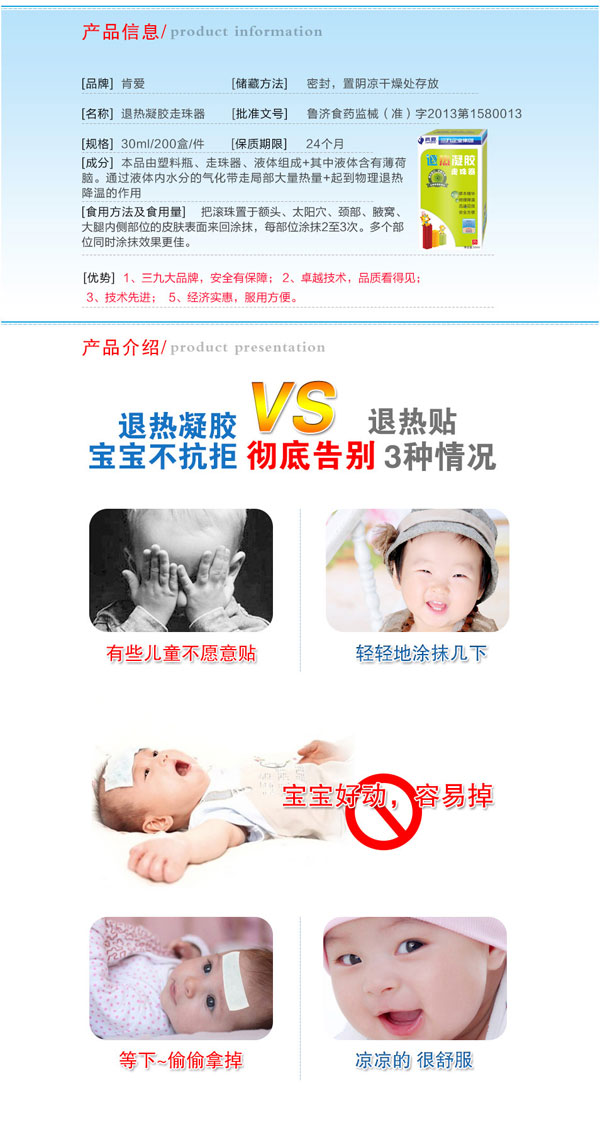 肯愛退熱凝膠走珠器介紹.jpg