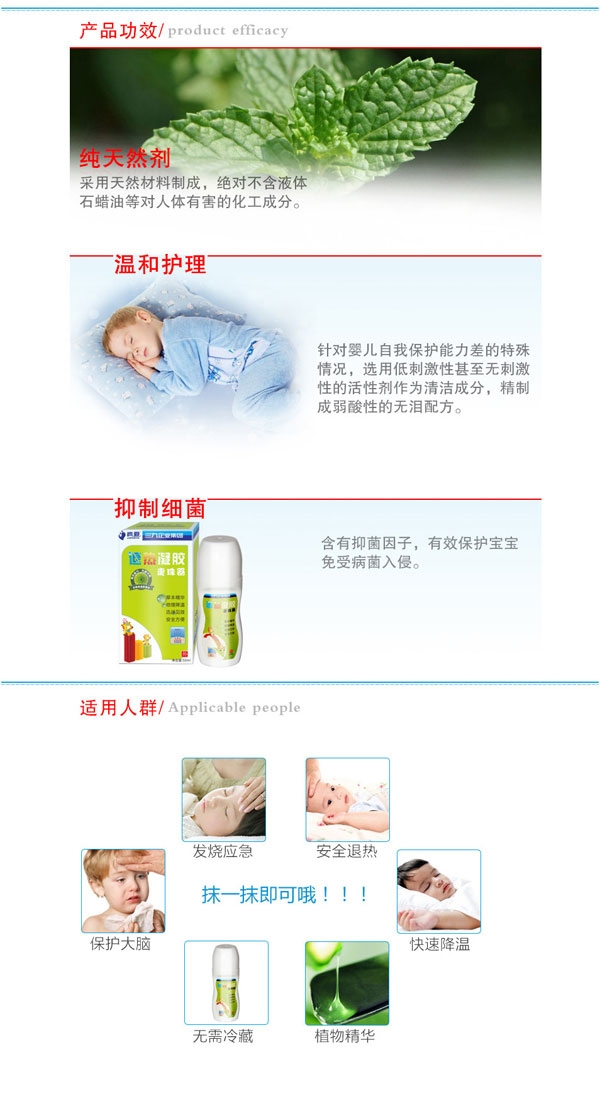 肯愛退熱凝膠走珠器gongx作用.jpg