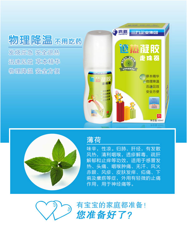 肯愛退熱凝膠走珠器.jpg