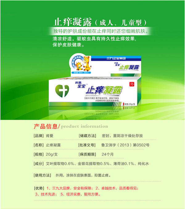 肯愛止癢凝露.jpg