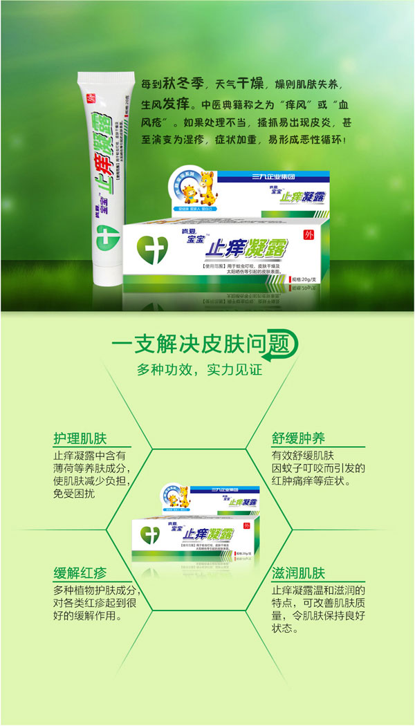 肯愛止癢凝露產(chǎn)品介紹.jpg