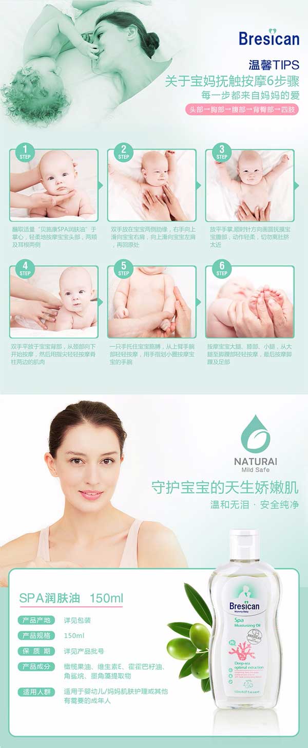 貝施康SPA潤膚油-撫觸.jpg