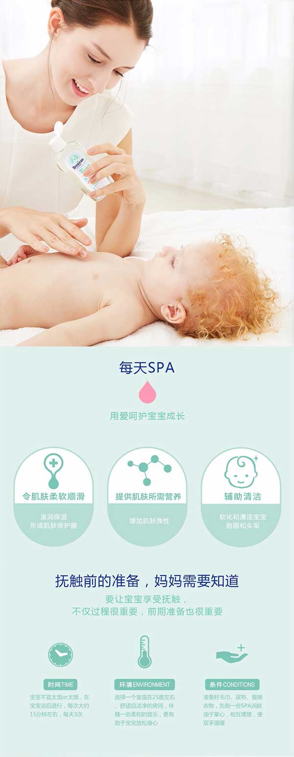 貝施康SPA潤膚油產(chǎn)品介紹.jpg