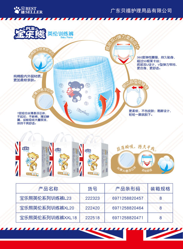寶樂熊英倫訓(xùn)練褲.jpg