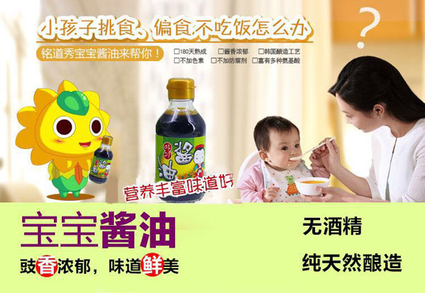 銘道秀果蔬味醬油產(chǎn)品介紹.jpg