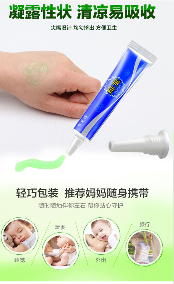 貝芙清痱?qū)毊a(chǎn)品使用方法.jpg