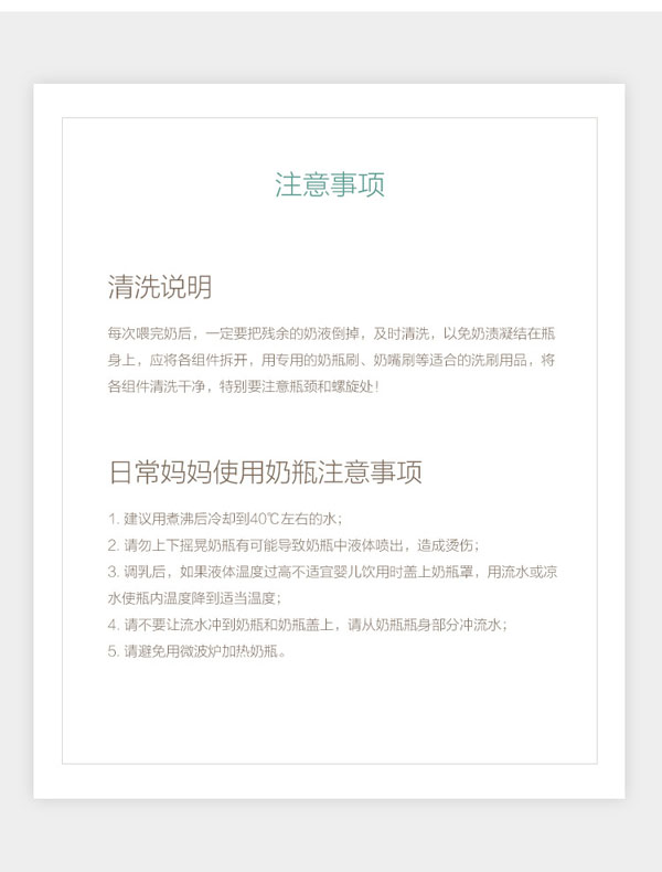 樂(lè)迪貓頭鷹硅膠套玻璃奶瓶注意事項(xiàng).jpg