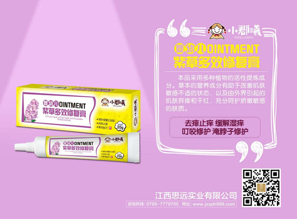 小郡曦嬰幼兒紫草多效修復膏.jpg 小郡曦嬰幼兒紫草多效修復膏.jpg