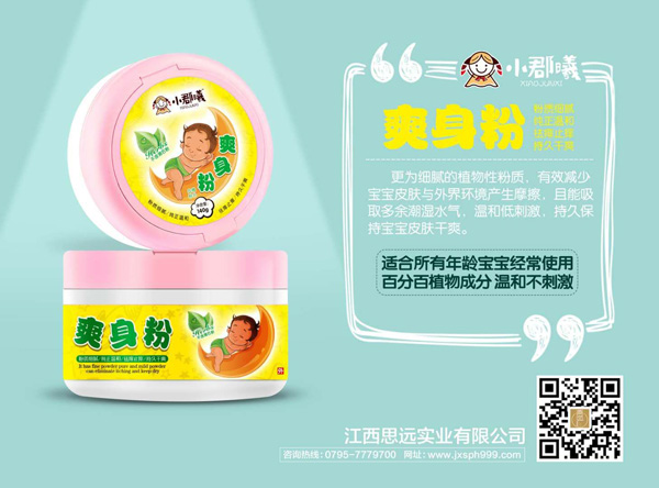 小郡曦爽身粉.jpg 小郡曦爽身粉.jpg