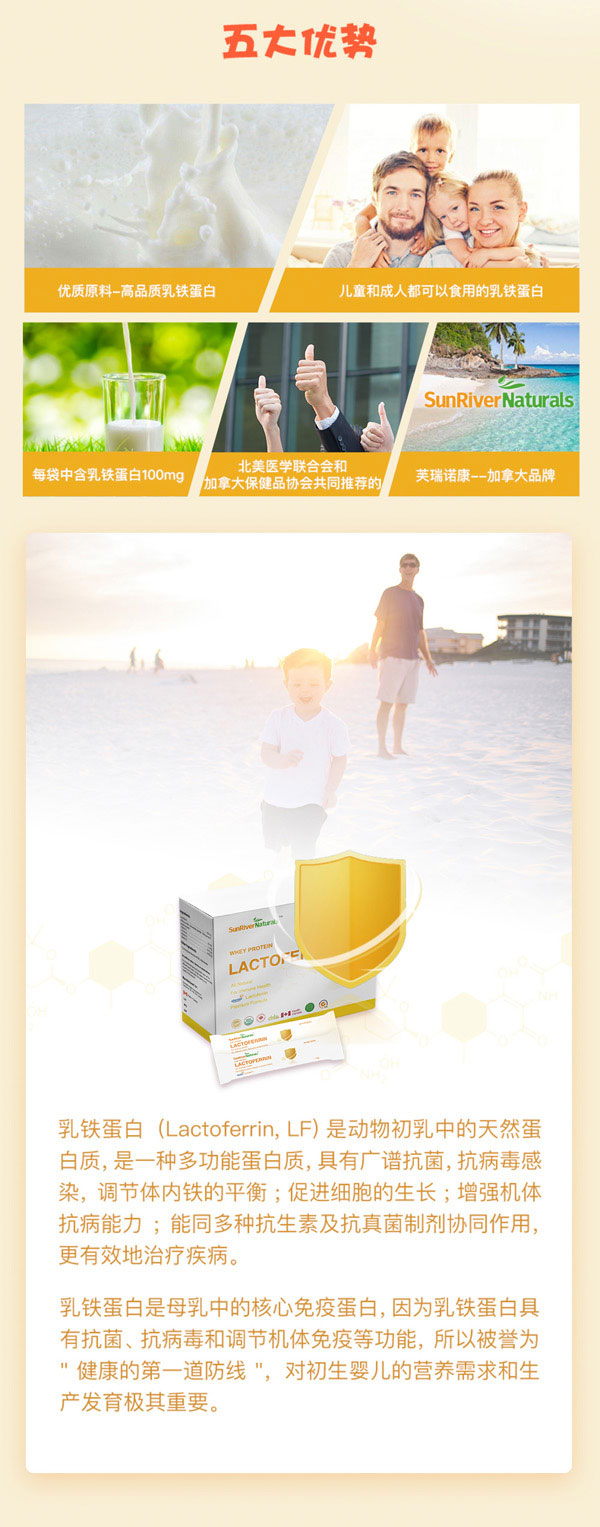 芙瑞諾康乳鐵蛋白粉介紹.jpg