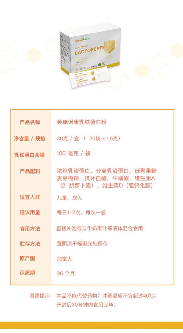 芙瑞諾康乳鐵蛋白粉介紹06.jpg