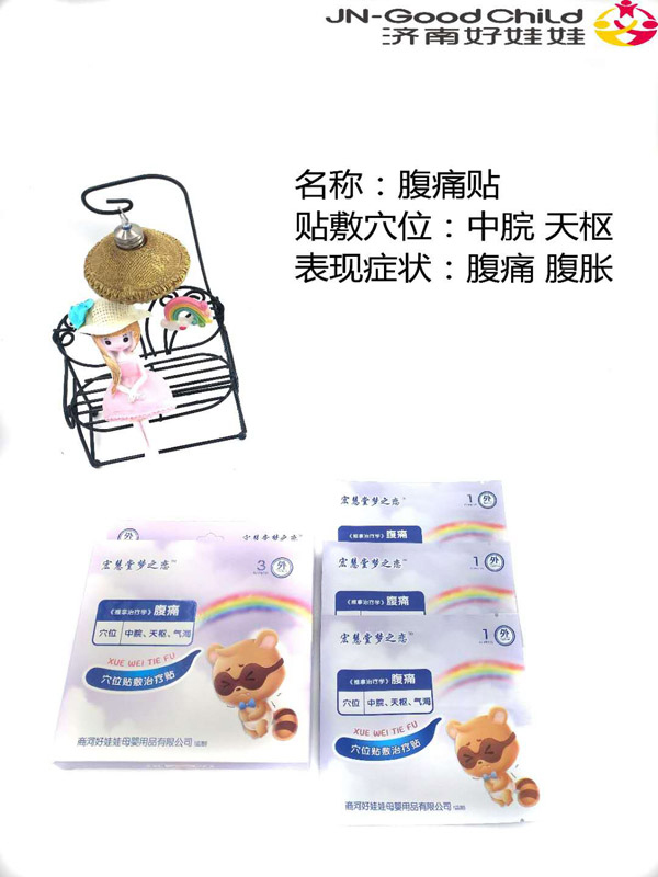 宏慧堂夢之戀腹痛貼.jpg