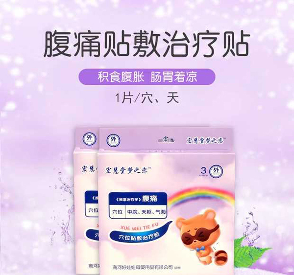 宏慧堂夢之戀穴位貼敷治療貼-腹痛1.jpg