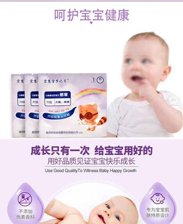 宏慧堂夢之戀穴位貼敷治療貼-感冒2.jpg