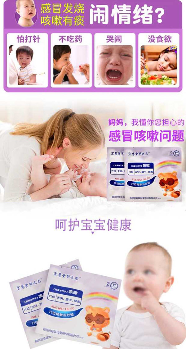 宏慧堂夢(mèng)之戀穴位貼敷治療貼-咳嗽1.jpg