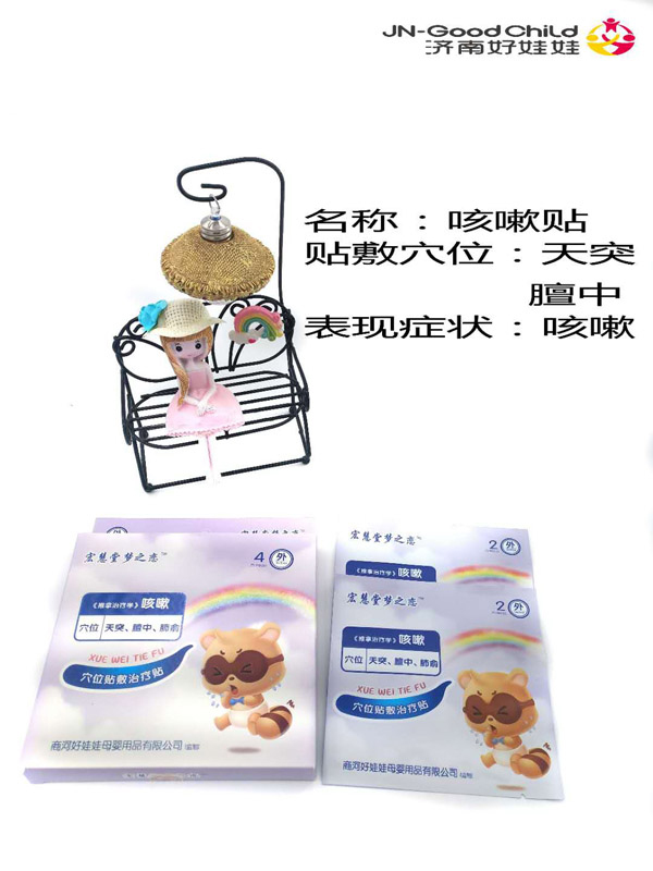 宏慧堂夢(mèng)之戀咳嗽貼.jpg