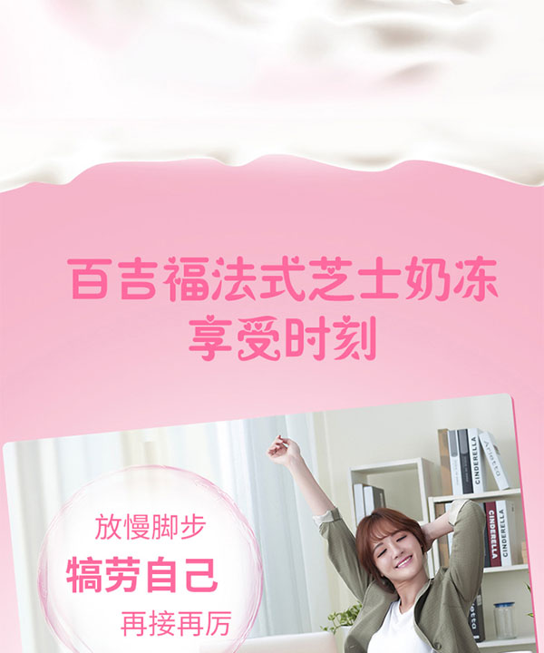 百吉福(MILKANA)法式芝士奶凍繽紛百香果味7.jpg
