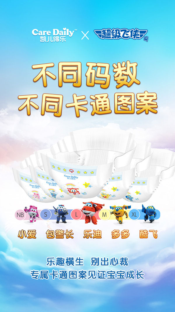 凱兒得360°柔軟超級(jí)飛俠紙尿褲8