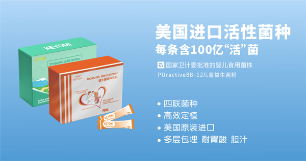 科優(yōu)咪益生菌固體飲料.jpg