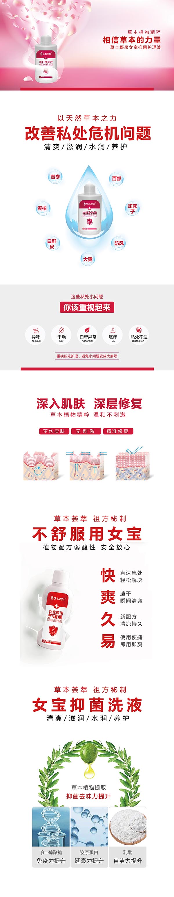 草本郡泉抑菌護(hù)理液·女寶1.jpg