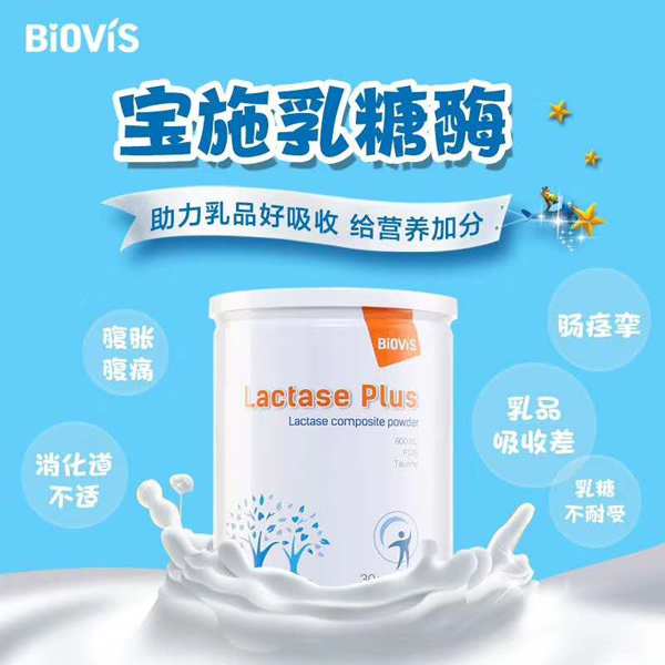 寶施乳糖酶.jpg 寶施乳糖酶.jpg