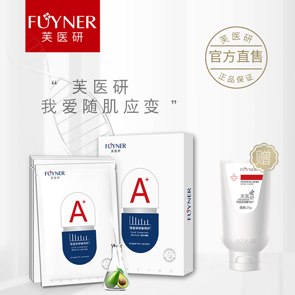 芙醫(yī)研舒敏特護(hù)(面膜)醫(yī)用冷敷貼30gX5片