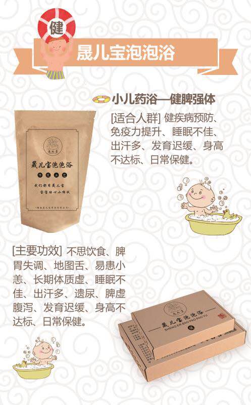 晟兒寶泡泡浴-健脾強(qiáng)體