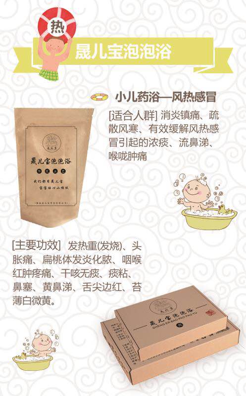 晟兒寶泡泡浴-風(fēng)熱感冒