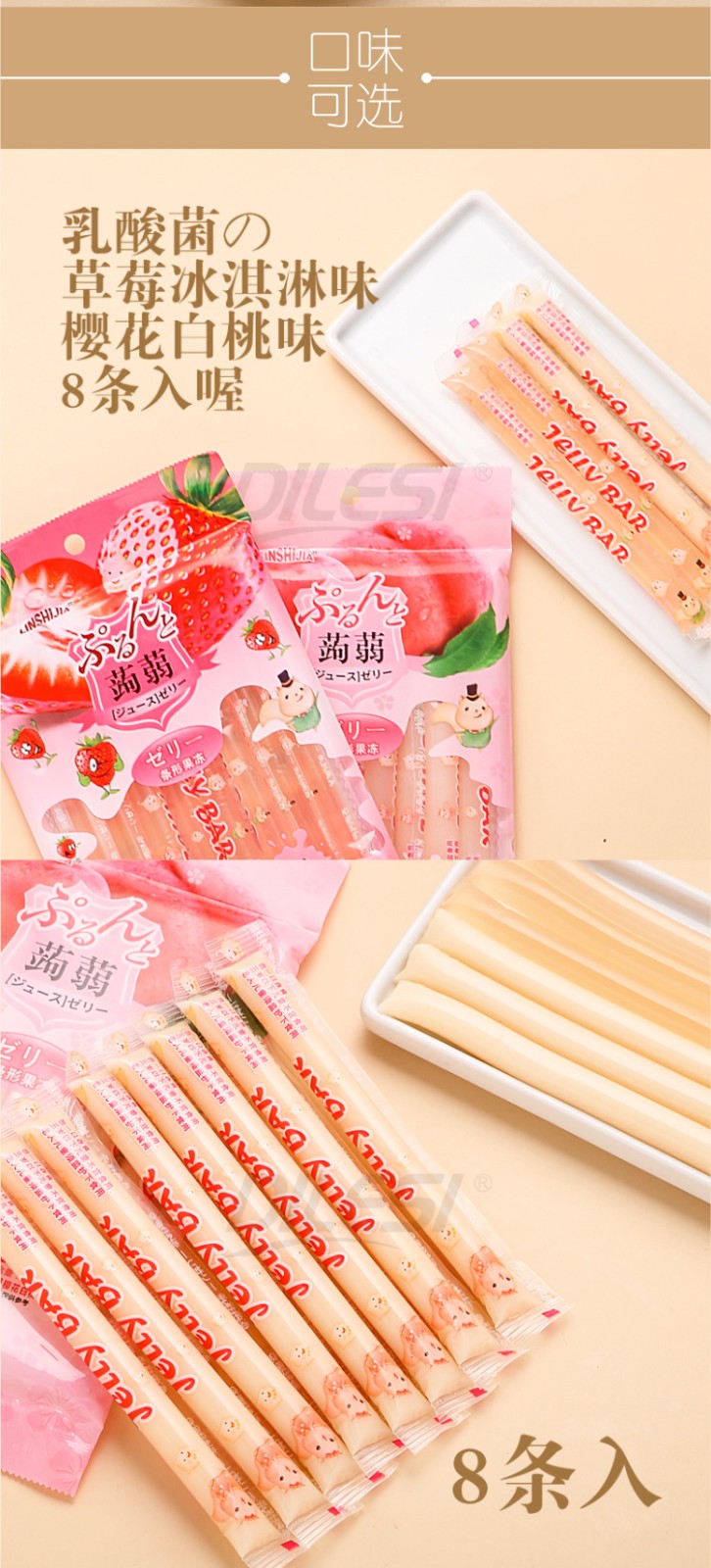 林食佳160g乳酸菌蒟蒻果凍條8條入詳情頁_03.jpg