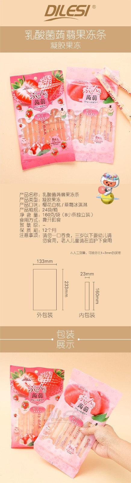 林食佳160g乳酸菌蒟蒻果凍條8條入詳情頁_01.jpg