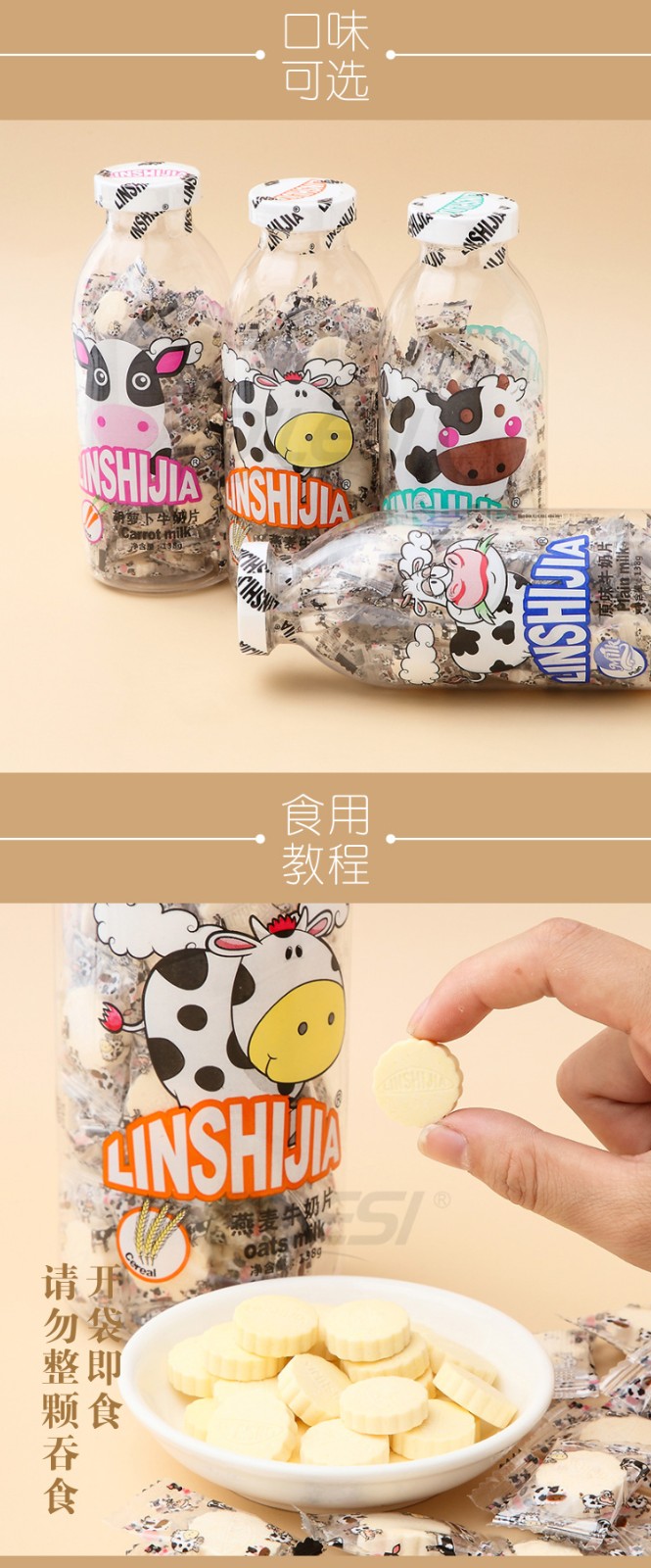 林食佳牛奶片瓶裝4味_03.jpg