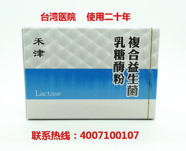 禾津復合益生菌乳糖酶粉3.jpg