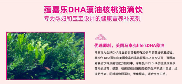 蘊(yùn)嘉樂DHA藻油核桃油滴飲3.jpg